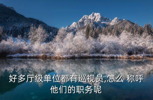 农业局的人事怎么称呼