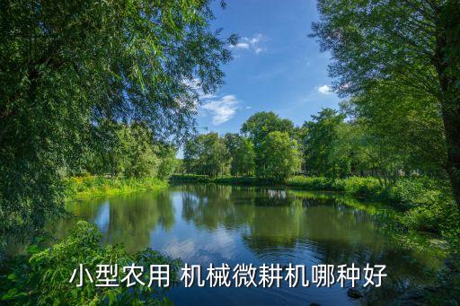农业机械怎么生产的好,中国生产农业机械最多的地方