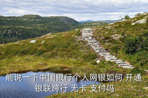 农业银联怎么开通无卡支付
