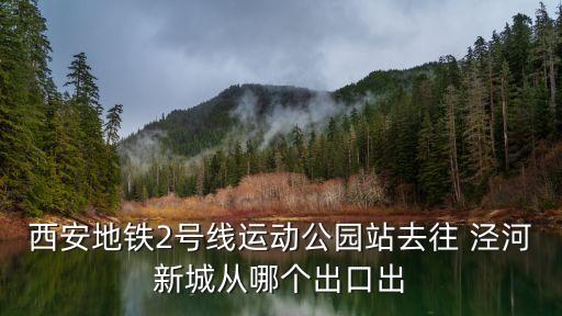 泾河智慧农业园怎么去,泾河新城智慧农业园门票