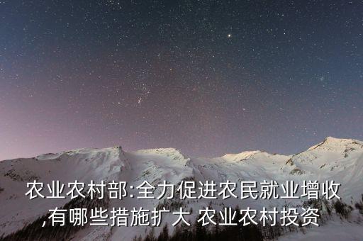 旺苍县农业发展思路是什么
