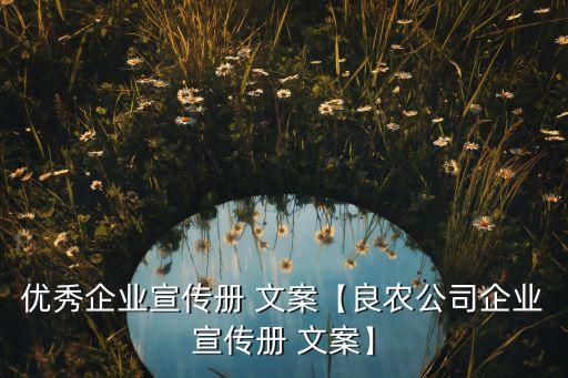 农业标志图片文案怎么写,农业抖音文案应该怎么写
