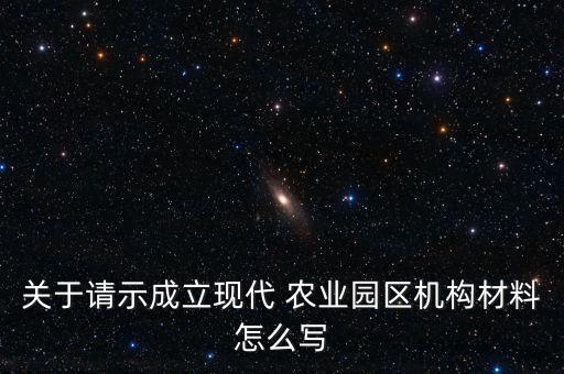 农业深加工项目简介怎么填