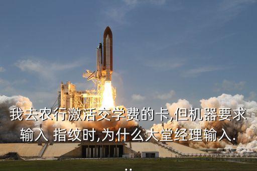 农业银行转账怎么用指纹,为什么农业银行转账转不了