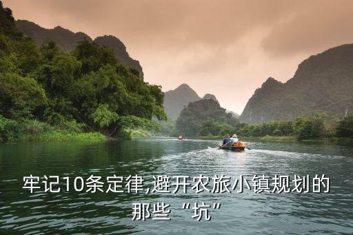 农业上有什么坑