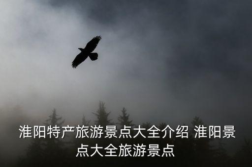 淮阳农业情况怎么样现在
