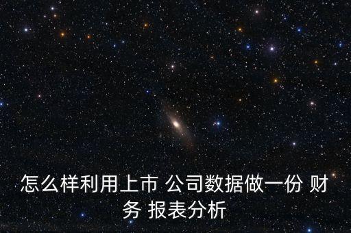 怎么盘活农业公司财务报表,农业公司的财务报表