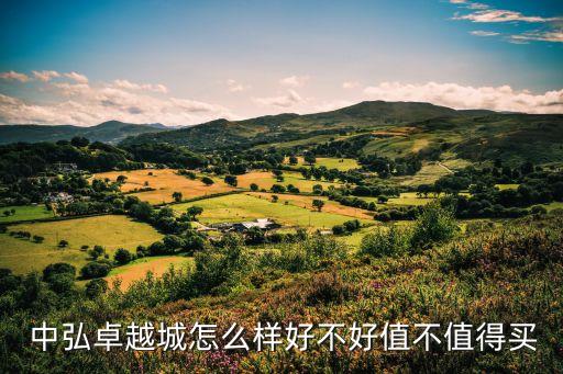 中弘农业怎么样,中弘教育这个机构怎么样