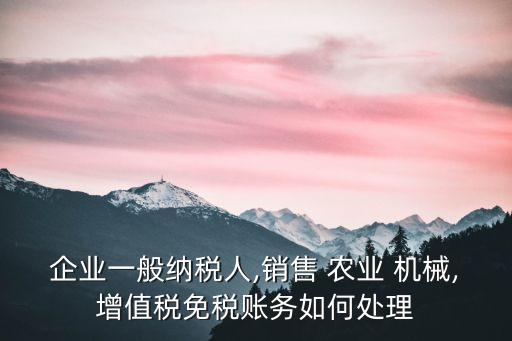 购进农业机械怎么记账科目