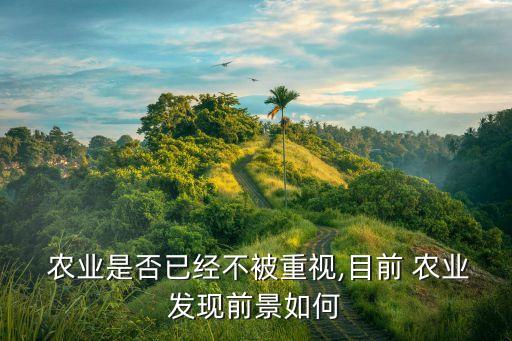 正谷农业发展怎么样,多谷农业发展有限公司
