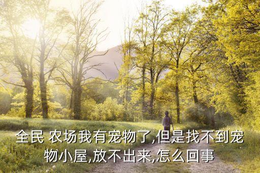 魔方农场怎么找农业
