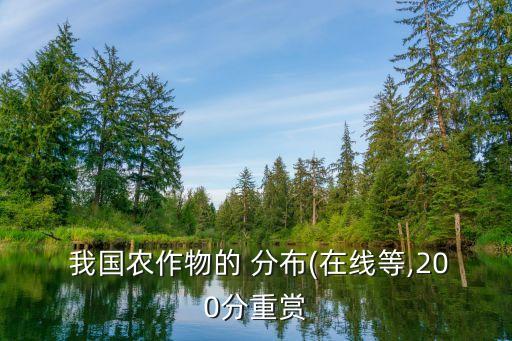 我国农业地区分布怎么样
