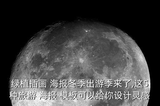 农业类海报文案怎么写模板