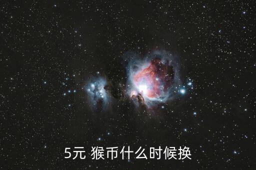 农业银行猴币怎么预约,黄山币农业银行取消预约