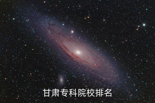 甘肃省农业职业学院怎么样,北京农业职业学院动物医学怎么样
