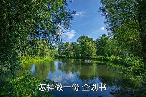 农业公司企划案怎么写,产品企划案怎么写