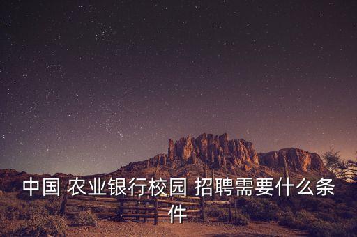 小型农业公司招聘要求怎么写,农业公司招聘信息怎么写