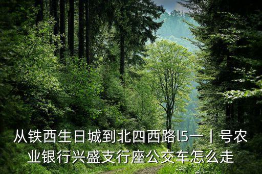 庄浪县中国农业银行怎么走,附近有中国农业银行吗?怎么走