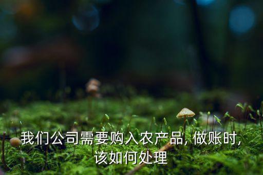 做农业需要怎么做账,个体户做账怎么做