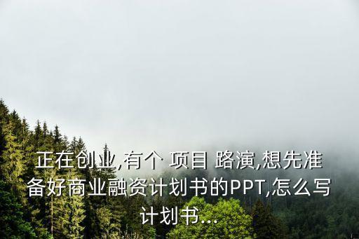 农业项目路演标题怎么写