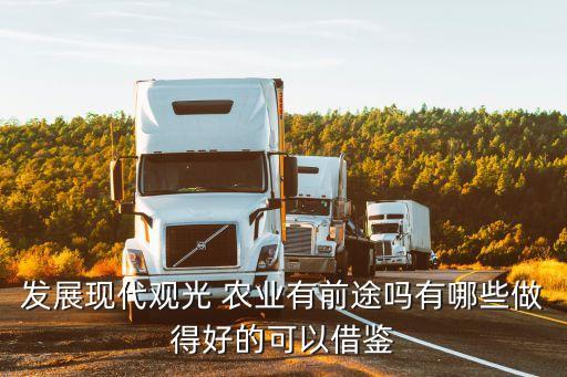 当家易现代农业怎么样
