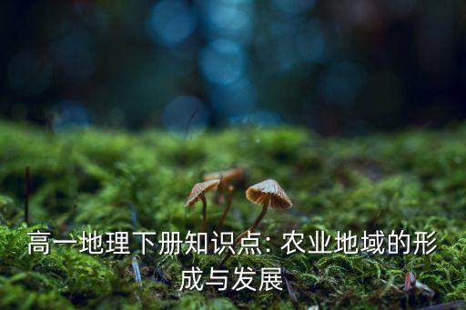 环地中海农业怎么变迁,地中海地区的农业变迁