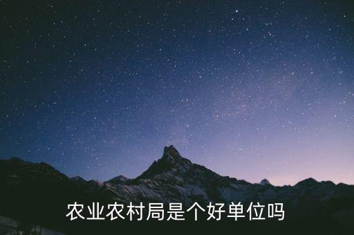 市县主要农业部门是什么