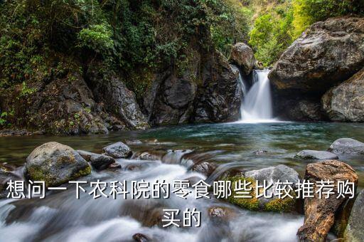 南京农业大学研发什么,谷初源是南京农业大学研发的吗