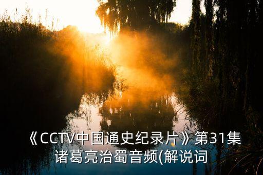 蜀汉农业是什么,直取蜀汉的上一句是什么