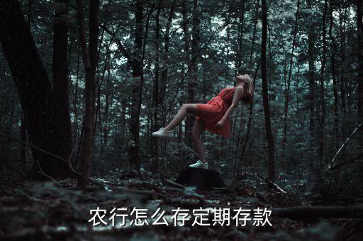 农业银行手机银行怎么定活,农业手机银行app