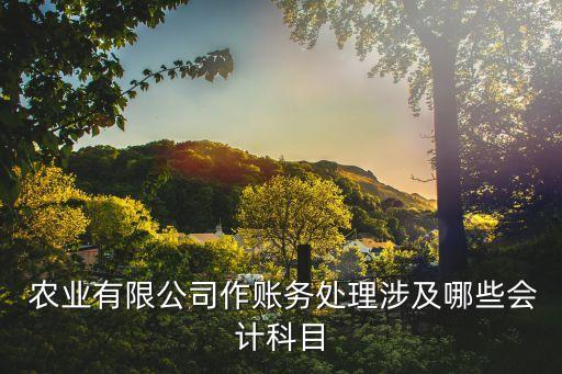 农业企业制造费用怎么结转,非生产企业制造费用结转到哪里