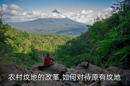 祖坟挡住农业发展该怎么办