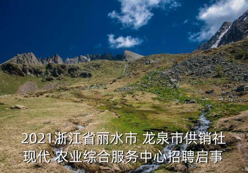 龙泉源现代农业怎么样,青岛双龙泉现代农业示范园地址