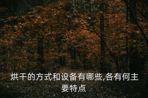 农业烘干加热器怎么用