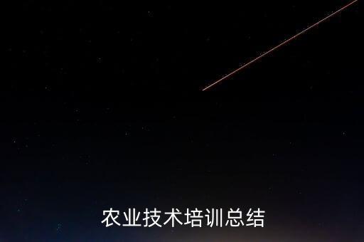 农业技师资料怎么写好
