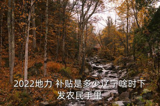 农业三项补贴怎么发,扶贫农业三项补贴是哪三项
