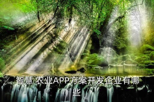 智慧农业工会简介怎么写
