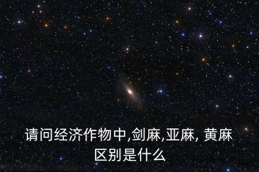 农业种植黄麻的利润怎么样