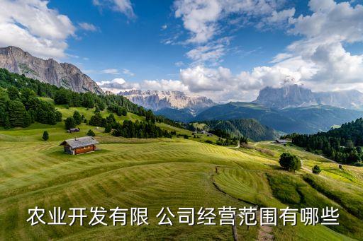 农业公司都在做什么工作,女生学农业可以做什么工作