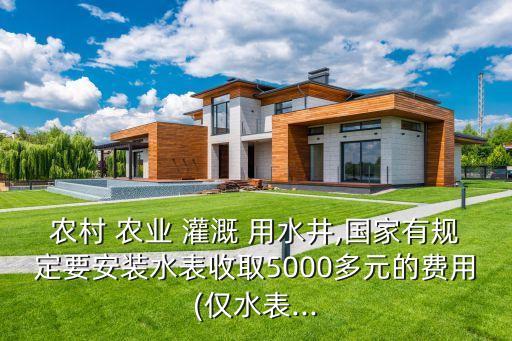 农业灌溉用水怎么定价