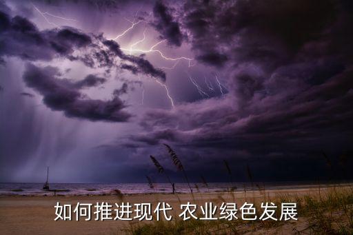 生态农业怎么体现创新,中国生态农业创新联盟委员会