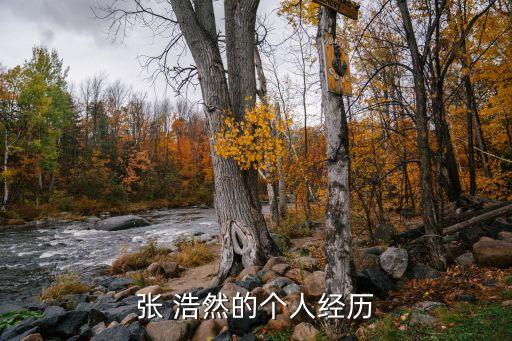 浩然农业是什么,浩然是什么电视剧的人物