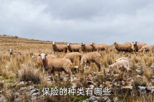 农业保险是怎么分类,简述农业保险的分类