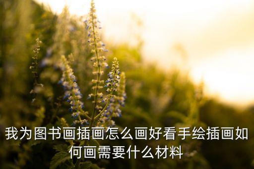 农业课本封面怎么画简笔画