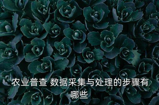 农业数据怎么创造