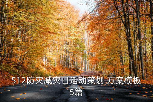 农业预防灾害方案怎么写,预防灾害的标语怎么写