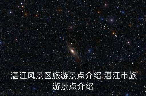 湛江农业观光业怎么样,东涌镇农业观光休闲园怎么样