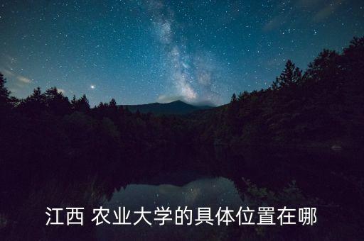赣州农业大学叫什么,西北农业大学现在叫什么