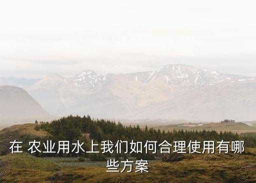 农业怎么利用资源,农业废弃物处理与资源化利用