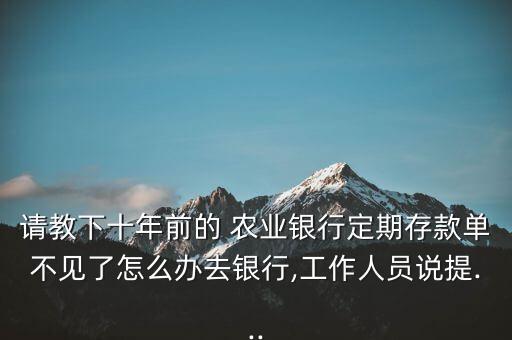 农业银行存单怎么看时间